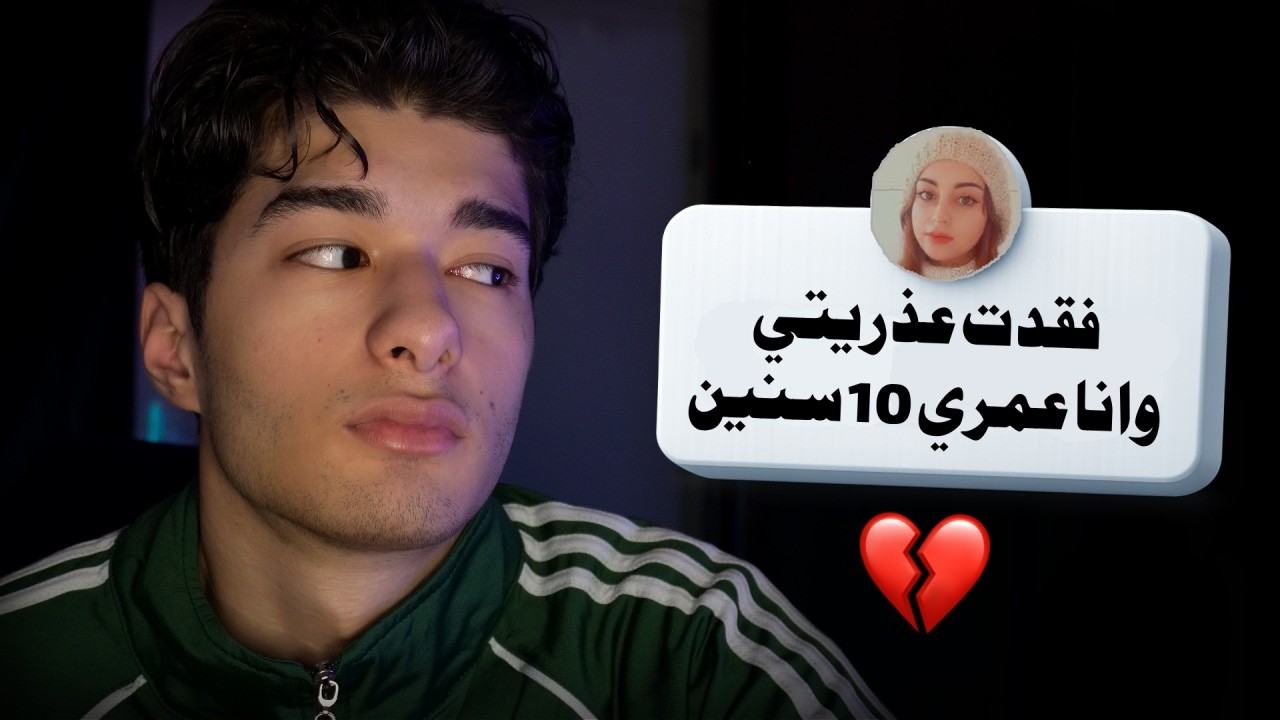 اسرار المتابعين #8 | ‏المراهقه ￼!