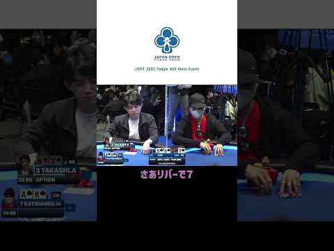 【JOPT】トップヒットフラドロ vs オープンエンド‼️　特大ポット獲得の予感!?　 #shorts  #poker