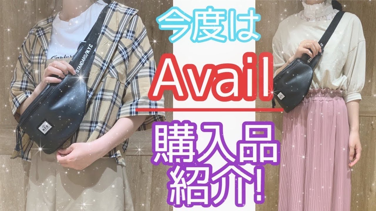 Avail 今度はアベイル 夏服の購入品紹介 Youtube