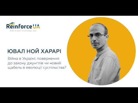 Війна в Україні: повернення до закону джунглів чи новий щабель в еволюції суспільства?