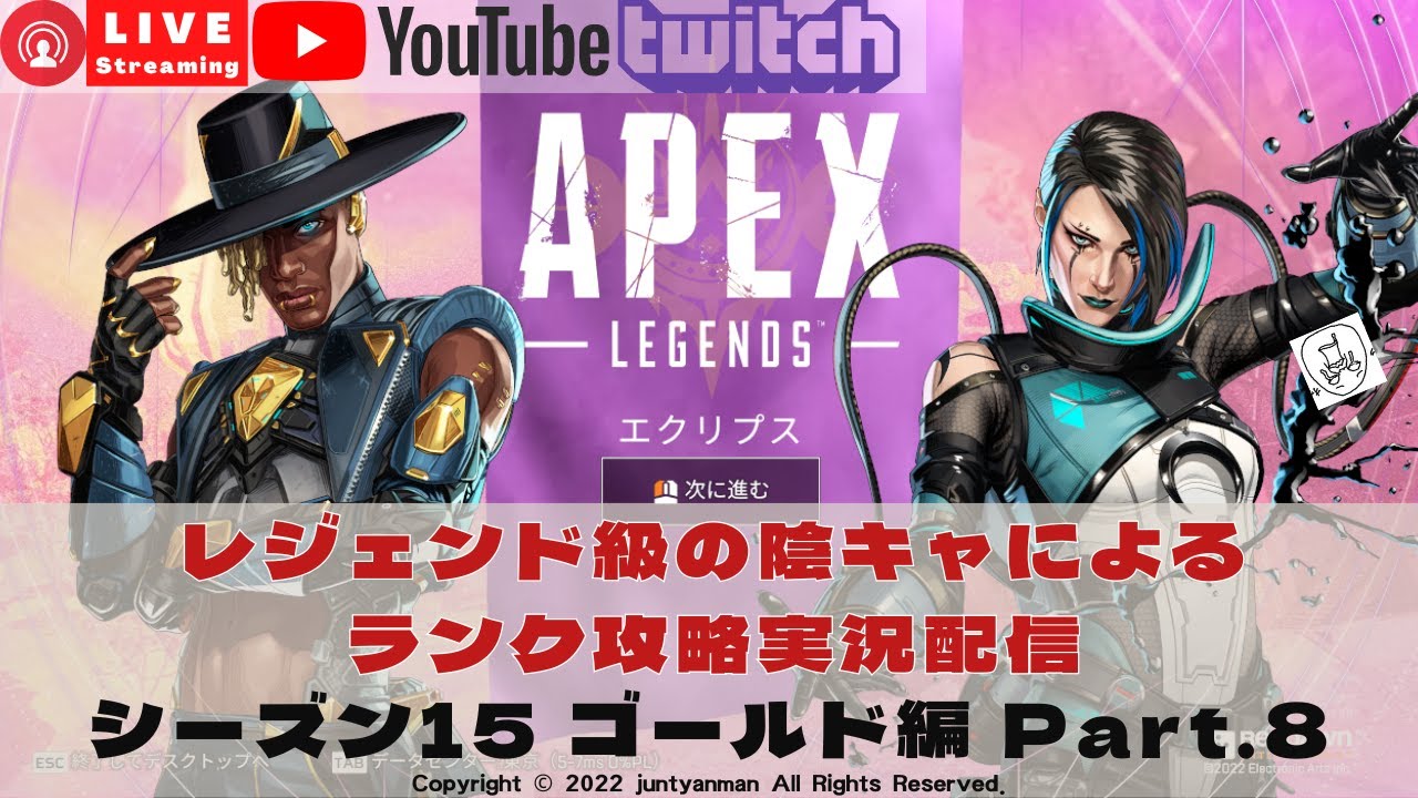 【Apex Legends S15】レジェンド級の陰キャによるランク攻略実況配信ゴールド編part.8