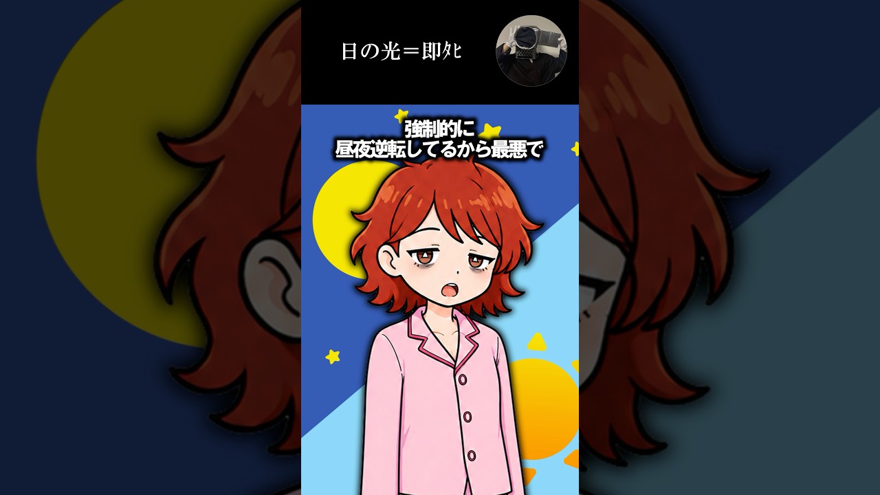 日の光☀️=即タヒの世界