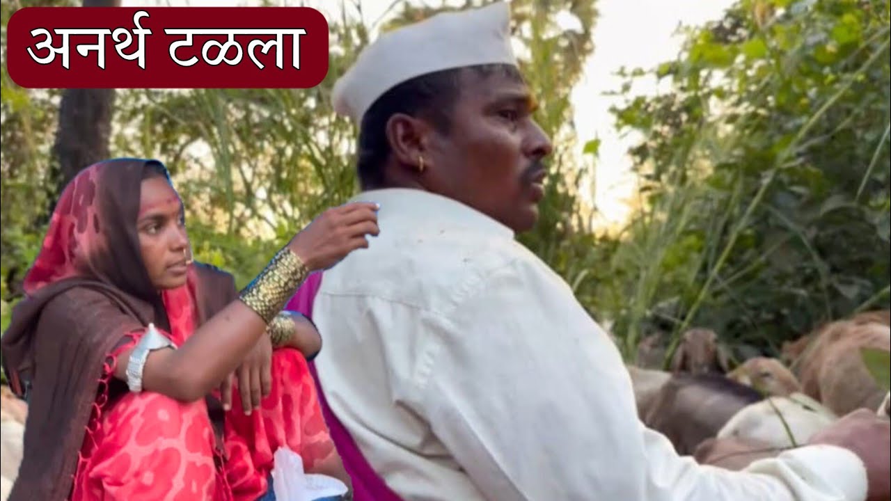 आज थोडक्यात अनर्थ टळला😢, बाणाई घसरून पडली; रस्ता शोधताना मार्ग चुकला | banai | sidu hake