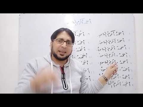 أكثر من عشرين إعرابا فى جملة أحمد أكرم الناس ما أجمل اللغة محمد عبد النبى