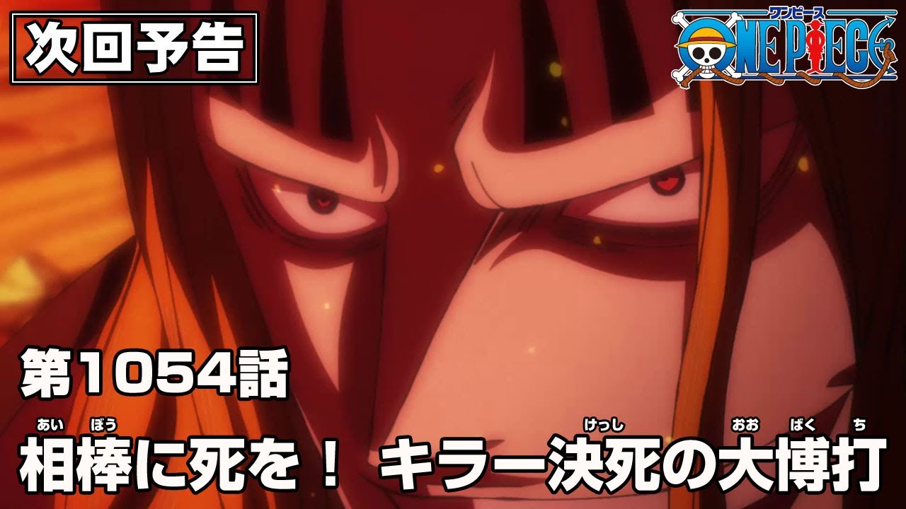 One Piece Episode 1054 Release Date & Time