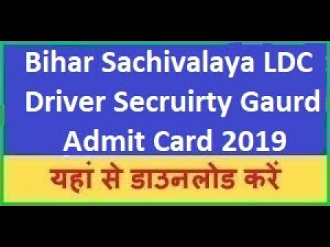 Bihar Sachivalaya LDC Driver Security Guard Admit Card 2019 || Bihar Sachivalaya Admit Card 2019