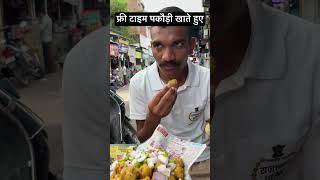 पकौड़ी खाते हुए #policeconstable #motivation #pollice #ashusir #ashugktrick