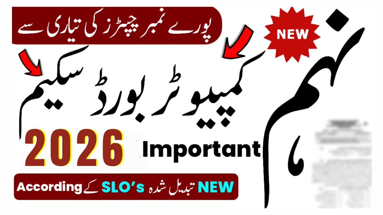 9th Computer Pairing Scheme 2026 - Paper Scheme 9th Class Computer Punjab Board 2026 - 9th Computer