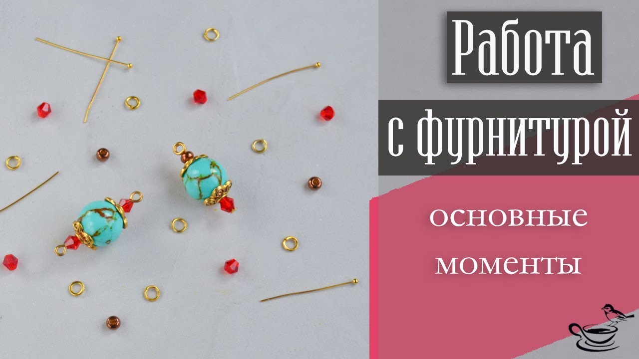 РАБОТА С ФУРНИТУРОЙ: Основные моменты