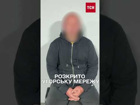 СБУ піймала УГОРСЬКИХ