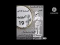مسلسل كيوبيد 19 الحلقة الأولى 
