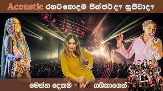 ජින්ජර් ද ? සුජීවාද ? නෑ මේ යශික | Yashika Subhashini | Aravinda Yaya   Obata Mama Hari Adarei