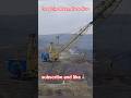 drag line kaam karte #Dragline #shortvideo #automobile #coalindustry #coalmines #jcb #construction