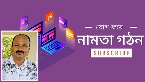 যোগ করে নামতা গঠন