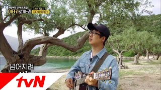 Road to Ithaca 이타카 도착! 하현우의 TODDLE 180923 EP.11