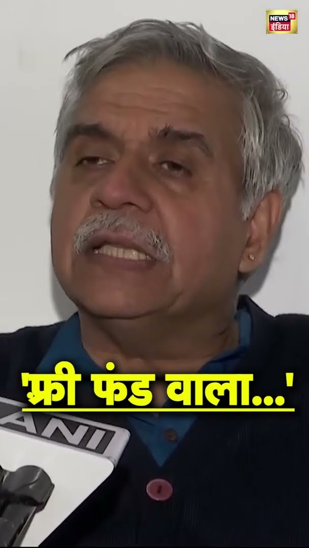 SANDEEP DIXIT ने क्यों कहा- 'फ्री फंड वाला...' | Delhi Election