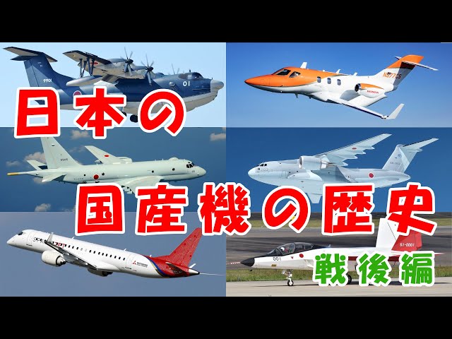 The History of Japanese Domestic Aircraft: Post-War Edition - YouTube