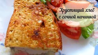 Идея к завтраку! Супер вкусный тост. Хрустящий хлеб с сочной начинкой. Готовит муж Идея к завтраку! Супер вкусный тост. Хрустящий хлеб с сочной начинкой. Готовит муж