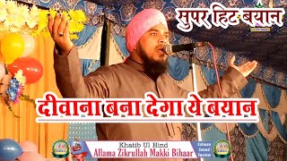 सुन्नियों का जस्वा देखो !! Maulana Zikrullah Makki !! Latest Naat Update 2020 !! Jalsa Nadeli