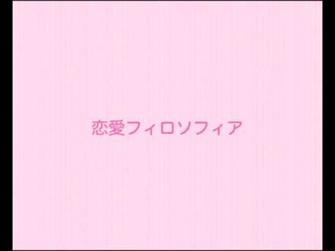 カラオケで  恋愛フィロソフィア  歌ってみた