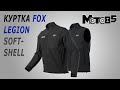 Куртка-жилет Fox Legion Softshell.