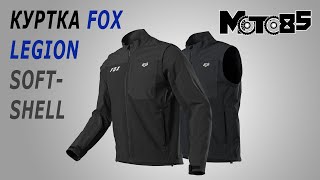 Куртка-жилет Fox Legion Softshell.