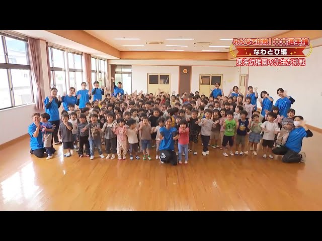 Let's all take on the challenge! XX Championship - Jump Rope