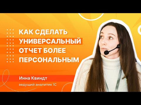 Универсальный отчет в 1С:ERP