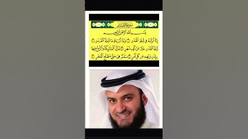 سورة القدر - الشيخ مشاري راشد العفاسي - تقليد رائع #القرآن_الكريم #القران_الكريم #القرآن #القران