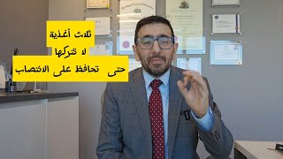 ماذا تأكل  لتجنب الضعف الجنسي