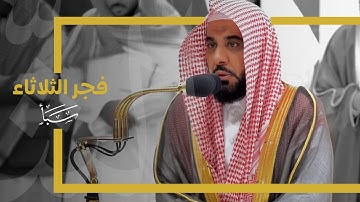 تلاوة شجية من سورة سبأ للشيخ د. عبدالله الجهني | فجر الثلاثاء 20-6-1445هـ