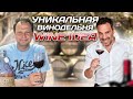 Что влияет на цену и вкус вина? В гостях на винодельне WINEIDEA.