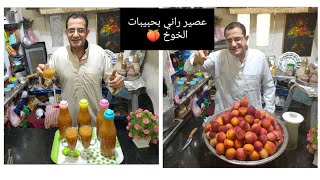 عصير الخوخ راني🍑 طبيعي بدون مواد حافظة و تحدي 🤔