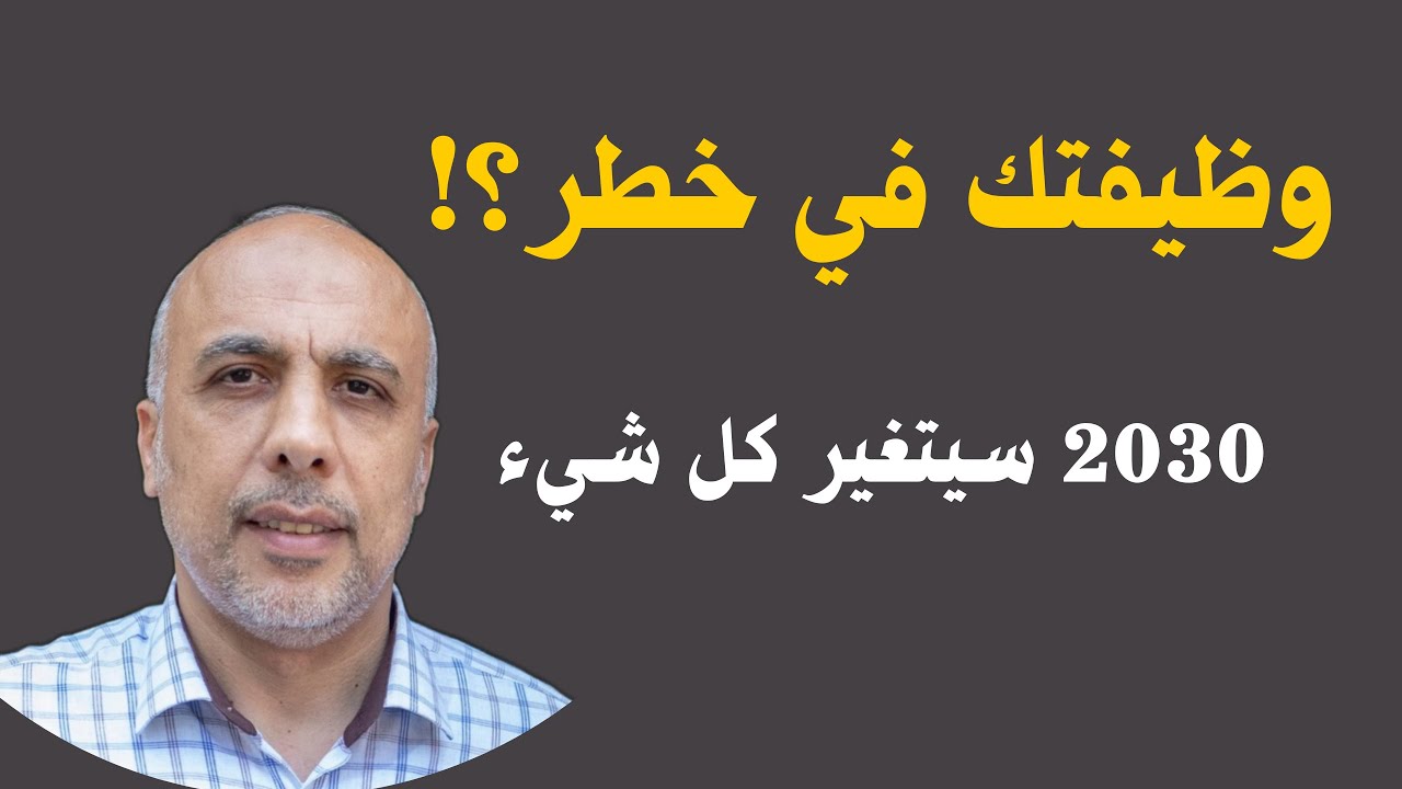 هل الذكاء الاصطناعي سيبتلع وظيفتك؟ هذه 4 سيناريوهات لسوق العمل في العام 2030