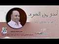 عزيز صادق حديد أنتو من الجرد نسخة 2020 AZEZ SADEK HADED ANTO MN LJRD 