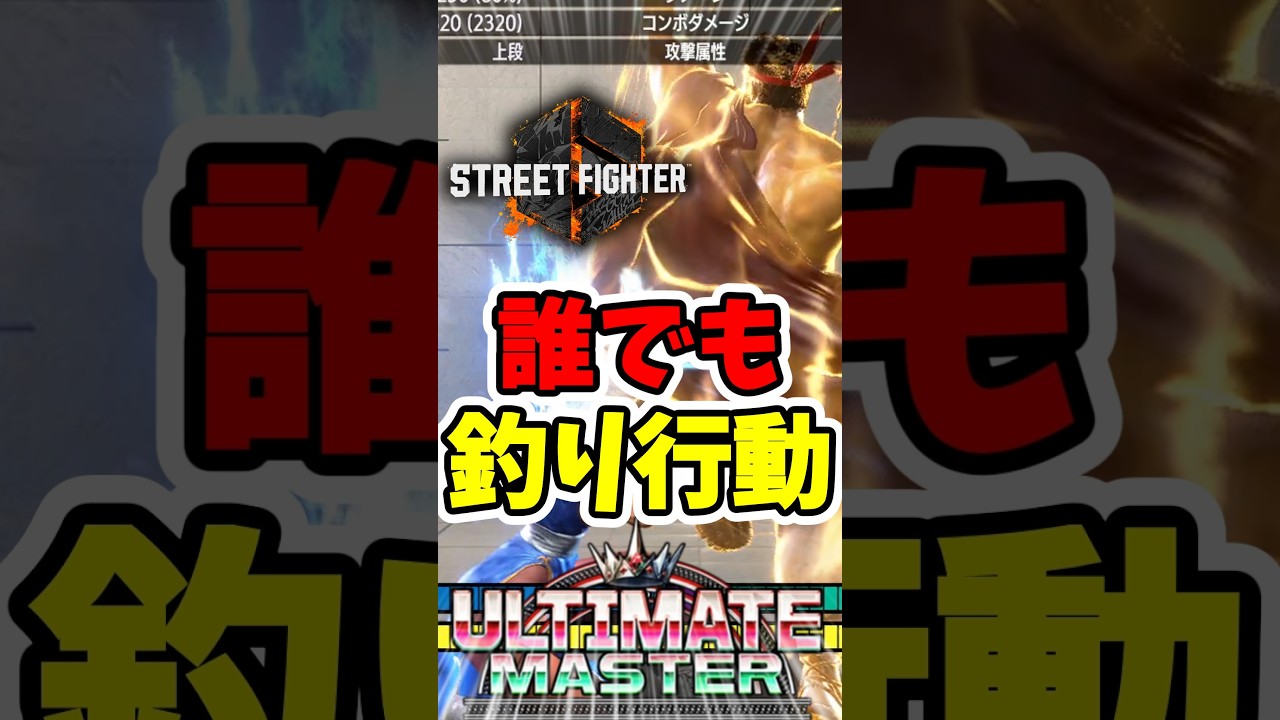 【スト6】どんなキャラでもできるやつ#スト6 #streetfighter #ゲーム
