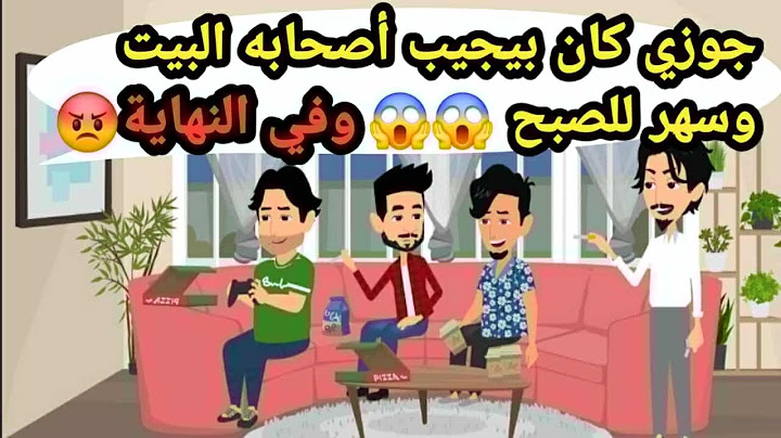 جوزي كان بيجيب صحابه البيت وسهر للصبح في وجودي وفي النهاية..حكايات حقيقية_قصص حقيقية_كاملة