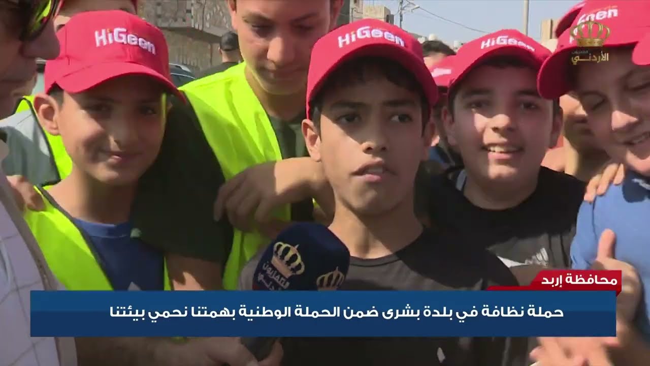 إربد - حملة نظافة في بلدة بشرى ضمن الحملة الوطنية بهمتنا نحمي بيئتنا