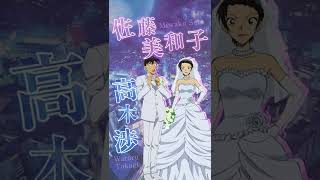 キャラクター別動画＜高木・佐藤ver.＞ 劇場版『名探偵コナン ハロウィンの花嫁』【大ヒット上映中！】 #short