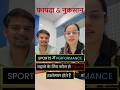 Sports में Performance बढ़ाने वाले Drugs | जानिए क्या हैं ये?#shorts #homescience #physicaleducation