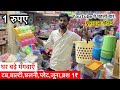 टब,बाल्टी,छलनी,प्लेट,जूना,ब्रश 1₹ से शुरू Plastic,Kitchen Crockery Items Wholesale Market In Delhi