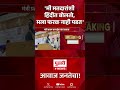 Pudhari News | मी मतदारांशी हिंदीत बोलतो, सरनाईकांचं वक्तव्य #shivsena #pratapsarnaik