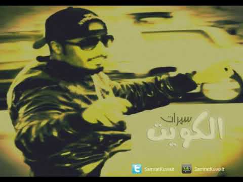 اصيل ابو بكر مساعد البلوشي اصيل والله اصيل جلسات وناسه سمرات الكويت