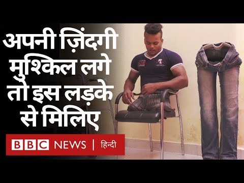 Dev Mishra: Train ने पैर काटे लेकिन उड़ान भरने से नहीं रोक सकी (BBC Hindi)