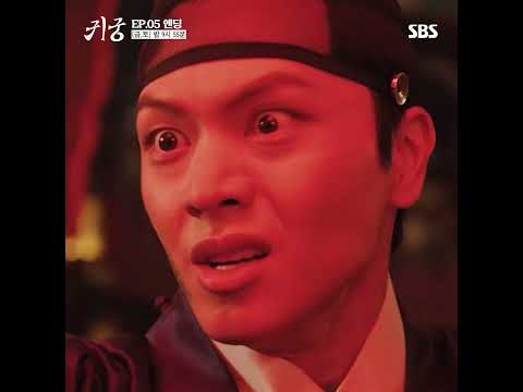 [5회 엔딩] 팔척귀를 잡기 위해 덫을 만든 육성재와 <strong>김지연</strong>..! 과연 팔척귀를 잡을 수 있을 것인가?!🔥 | 귀궁 | SBS
