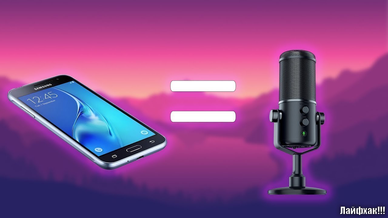 Wi-fi микрофон. Использовать телефон как микрофон. Микрофон петличка для телефона самсунг. Как использовать микрофон телефона на пк. Микрофон туториал.