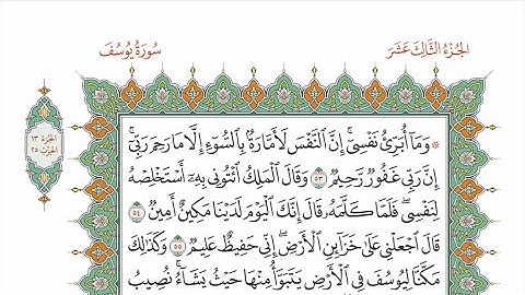 الحزب ٢٥ من القرآن الكريم بصوت الشيخ ياسر سلامة - بمرتبة الحدر