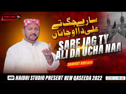 Sare Jag Te Ali Da Ucha Naa  Shaukat Hussain  Latest Qaseeda 2022  Haidri Studio