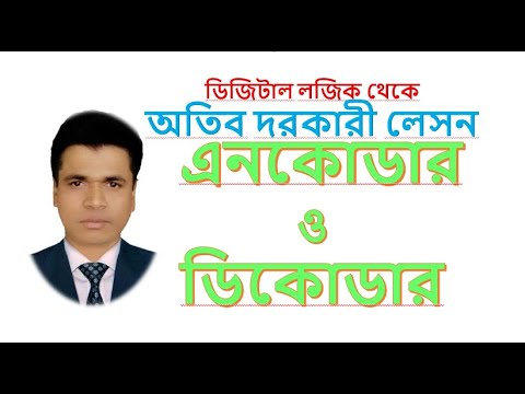 ভিডিও: ডিভিডি ডিকোডারটি কীভাবে ইনস্টল করবেন