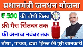 Free Gas Cylinder kaise milega 2021 | Jandhan Account Free Payment | Modiyojna 2021